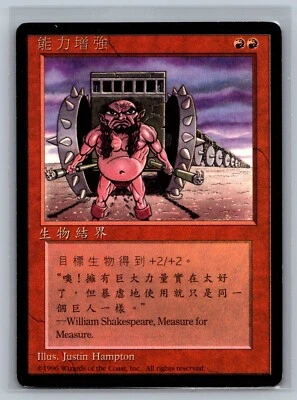 Magic The Gathering CHINESE 4th Edition Giant Strength Black Border MTG FBB TCG - Image 1 of 2