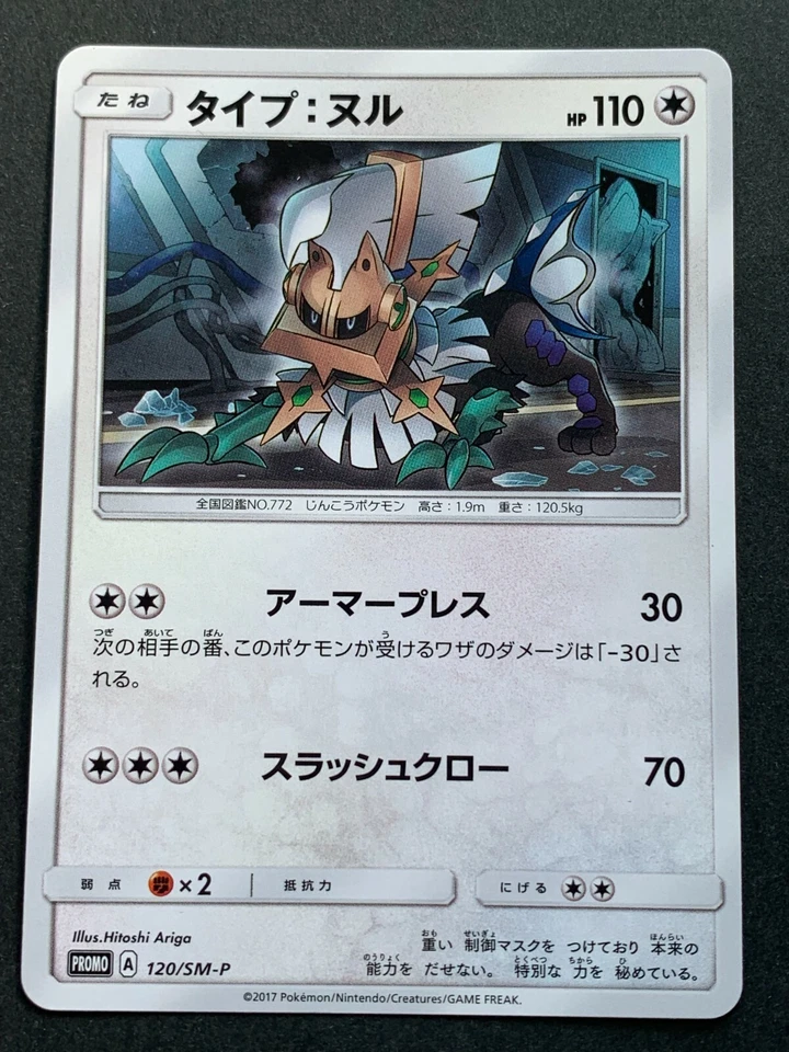 Pokemon card Type: Null 120/SM-P PROMO Nintendo Japanese Pocket Monster Rare - Image 1 of 4