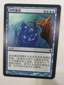 MTG CAST THROUGH TIME Rise of the Eldrazi MTG Blue Chinese - Picture 1 of 1