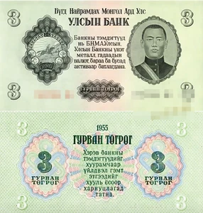 1955 Mongolia 3 Tugrik BANKNOTE CURRENCY UNC - Picture 1 of 1