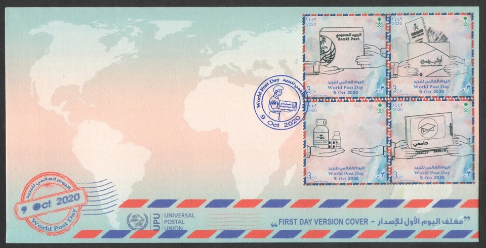 Saudi Arabia THANKS Post Employees in CORONA Pandemic, Post Day FDC 2020 MNH - Image 1 of 1