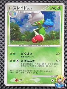 Roserade DPBP#368 Rare Diamond Collection 2006 DP1 Pokemon Card Japanese - Picture 1 of 5