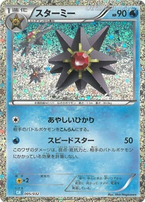 Pokemon Card Classic CLK-005/032 Starmie - Image 1 of 2