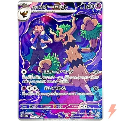Hop's Trevenant AR 204/193 M2a MEGA Dream ex - Pokemon Card Japanese MEGA - Image 1 of 3