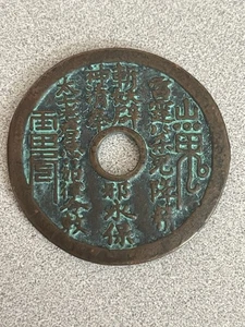 Vintage Qing Dynasty Trigrams Zodiac Coin - Picture 1 of 5