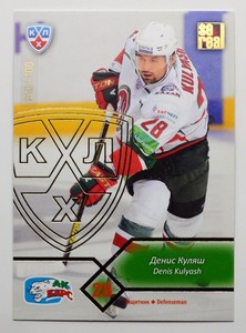 2012-13 KHL Ak Bars Kazan GOLD (#/100) Pick a Player Card