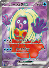 Pokemon Cards Game - Jynx ex SR 193/165 SV2a Pokémon Card 151 Japanese