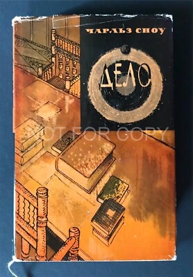 Charles SNOW The AFFAIR First Russian Edition 1962 Painting Klodt Very RARE book - Photo 1/4