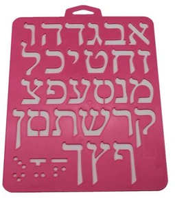 Pink HEBREW Alphabet Stencil Letter Alef Bet Ruler Characters Jewish school kids - Picture 1 of 6