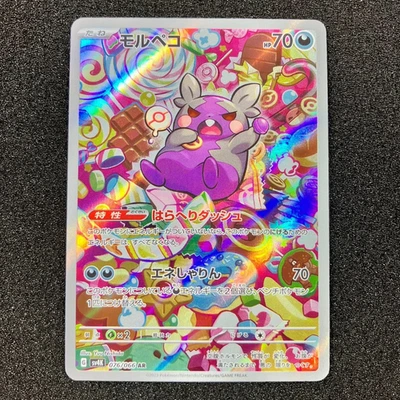 Morpeko AR 076/066 Scarlet & Violet sv4K Pokemon Card Japanese [Near Mint] - Image 1 of 4