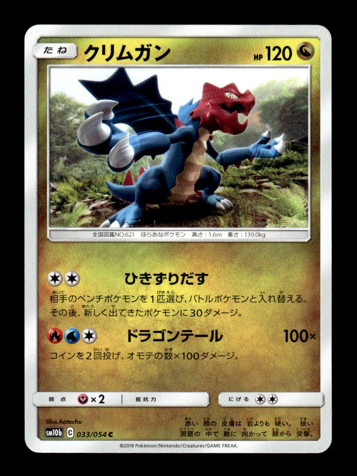 Druddigon 033/054 sm10b Japanese Pokemon Card ~ MP - Image 1 of 1