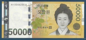 South Korea 50000 Won, AAA0044255, 2009, P 59, UNC - Picture 1 of 2