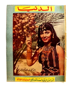 مجلا الدنيا Dunya Arabisch Anna Maria Sandri #548 syrisches Magazin 1957 - Bild 1 von 1