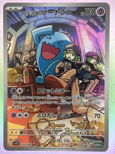 Team Rocket's Wobbuffet 103/098 Sv10: The Glory of Team Rocket Holo (Japanese) - Picture 1 of 2