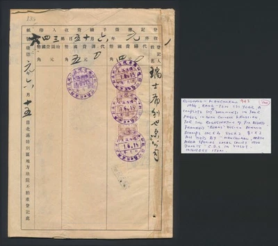 1934 MANCHUKUO JAPAN CHINA REVENUE STAMP BOOKLET N AREA SPECIAL COURT w RUSSIAN - Image 1 of 4