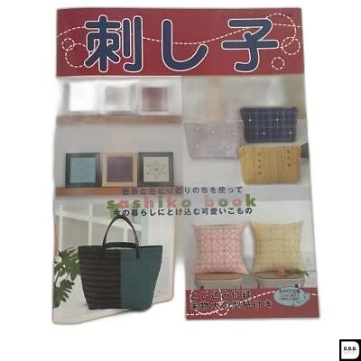 Traditional Sashiko Embroidery Needlework Pattern Book - Image 1 of 1
