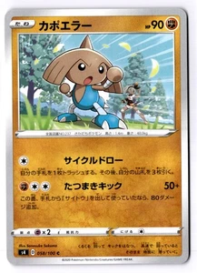 Hitmontop Japanese Common S4: Amazing Volt Tackle 058/100 NM - Picture 1 of 2