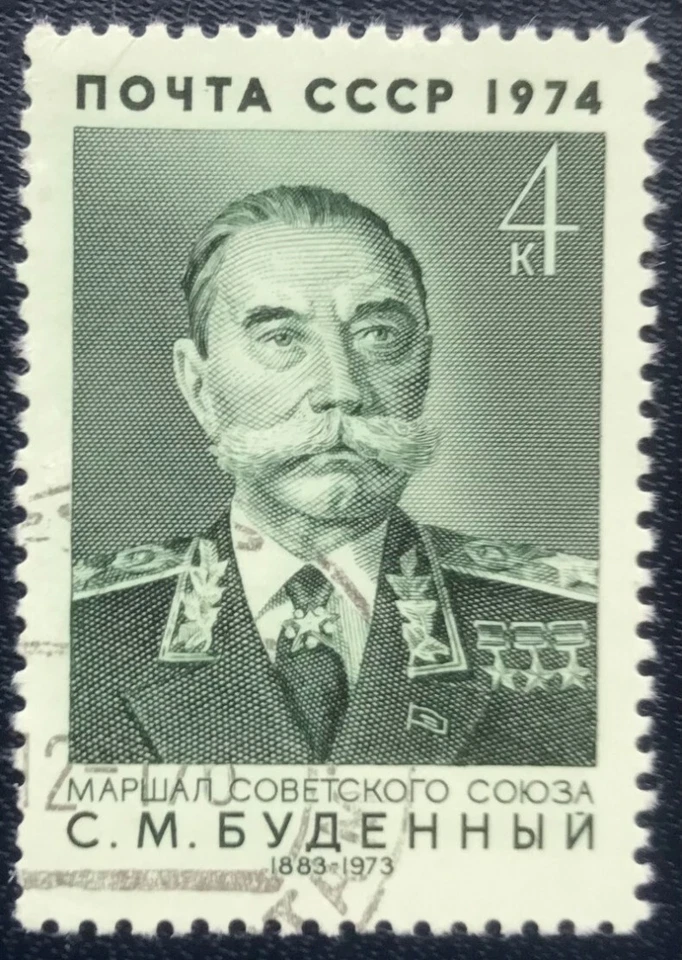 Russia USSR 1974 MILITARIA ARMY MARSHAL BUDJONIJ USED ( 0 ) Michel 4271 - Image 1 of 1