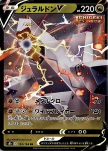 Duraludon V SI: Start Deck 100 325/414 NM - Bild 1 von 2