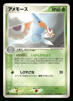 2004 Heavy Played Pokemon Masquerain 010/082 Clash of the Blue Sky ex Japanese - Image 1 of 2