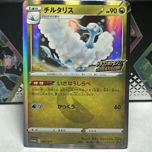 Pokemon TCG Altaria 209/S-P Holo Japanese Sword And Shield Promo MINT Condition - Picture 1 of 3