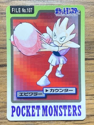 Pokemon Carddass Card Hitmonchan File No.107 Bandai Pocket Monsters 1997 - Image 1 of 4