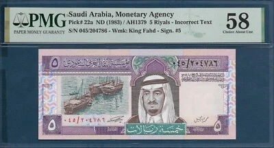 Saudi Arabia 5 Riyals, 1983, P 22a Incorrect Text, PMG 58 AUNC - Image 1 of 2