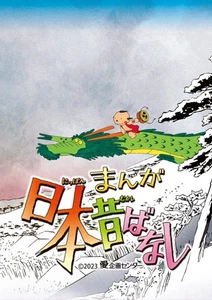 Manga Nippon Mukashi Banashi 6 Blu-ray - Imagen 1 de 1