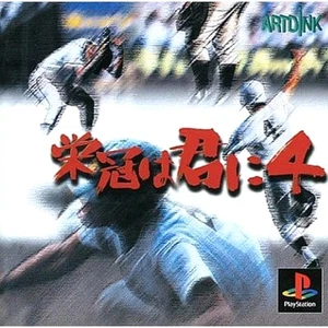 Eikanwa Kimini 4 PlayStation Japan Ver. - Picture 1 of 10