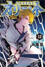 ORIENT Vol.18 manga Japanese version