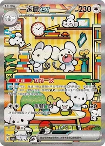 Pokemon Chinese Prize Turn CSV4C-158/129 Maushold ex SAR NM 2025 IN STOCK - Picture 1 of 3