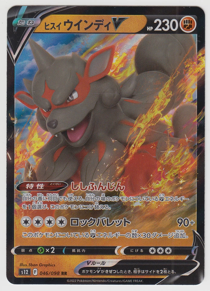 Pokemon Card SWSH Paradigm Trigger Hisuian Arcanine V 046/098 RR S12 Japanese - Image 1 of 1