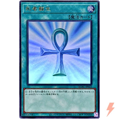 Monster Reborn - Ultra Rare QCAC-JP023 Quarter Century Art Collection - YuGiOh - Image 1 of 3