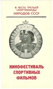 Advertisement 1963 Sports Film Festival - Spartakiad of Peoples of the USSR - Foto 1 di 2