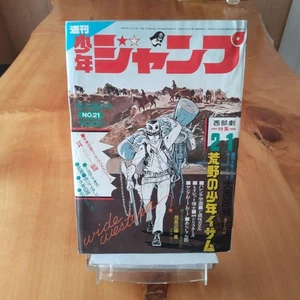 Weekly Shonen Jump, Issue 21, 1972 - Picture 1 of 19