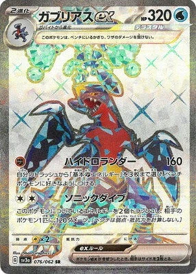 Garchomp ex SR 076/062 SV3a Raging Surf - Pokemon Card Japanese Scarlet & Violet - Image 1 of 3