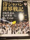 Baseball Magazin-Sha Samurai Japan World War Chronicles With Special Edition