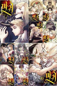 Lady Devil Vol 1~10 Set Korean Webtoon Book Manhwa Comics Manga Manta Ridibooks - Afbeelding 1 van 20