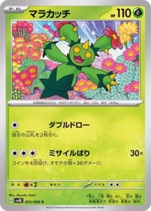 Maractus 003/066 SV4K Ancient Roar Japanese Pokemon Card - Picture 1 of 1