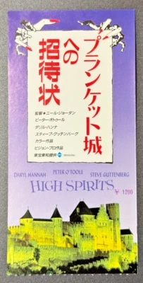 Peter O'Toole Daryl Hannah Steve Guttenberg High Spirits Movie Ticket Stub 1988 - Image 1 of 4