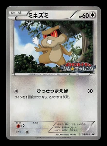 LP - Pokemon Japanese Gym Challenge Pack Patrat 011/BW-P Promo - Picture 1 of 2