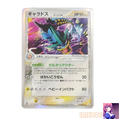 Gyarados Delta 024/052 1st Ed Holon Phantoms Pokemon Card Japanese 2006 - Image 1 of 4