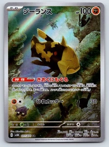 Relicanth Art Rare Pokemon SV5K: Wild Force 077/071 NM - Picture 1 of 2