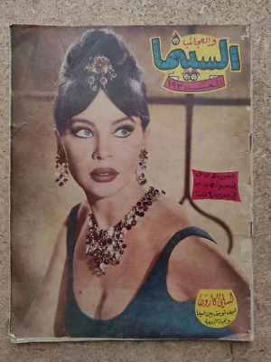 Arabic Lebanese Magazine Al Cinema wa Ajaib #193 Leslie Caron السينما و العجائب - Image 1 of 2