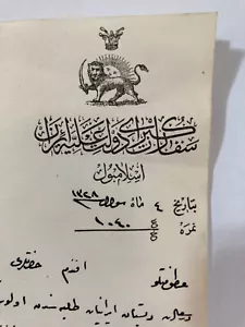 Sefaret Devlet-i Aliye-i Iran Paper Old Document Sheet Ephemera - Picture 1 of 3
