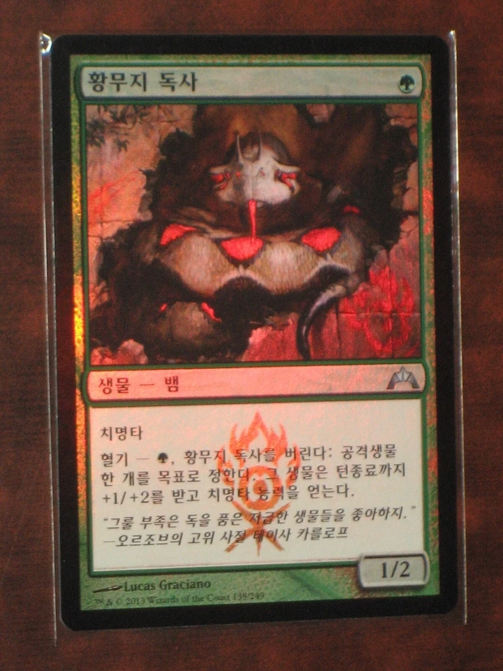 (Foil) [NM] MTG Korean, Gatecrash, 1 x Wasteland Viper - Image 1 of 1