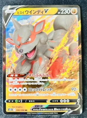 Hisuian Arcanine V RR 046/098 S12 Paradigm Trigger - Pokemon Card Japanese - Image 1 of 2