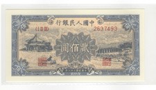@ China 1949 200 Yuan, New reissue cotton fiber paper Uncirculated 100%