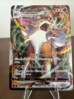 Lycanroc VMAX 025/067 S7d: Skyscraping Perfection Holo (Japanese) - Image 1 of 2