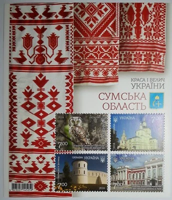 UKRAINIAN STAMPS, SUMY REGION UKRAINE CITY OWLS EMBROIDERY + GIFT - Image 1 of 2
